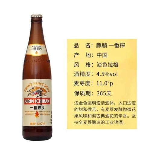 麒麟KIRIN 11.0°P麦芽100%一番榨啤酒 600ml/瓶 商品图1