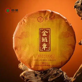 中粮-中茶 云南官方2023年中茶金班章云南普洱茶生茶357克 /云南干仓直发