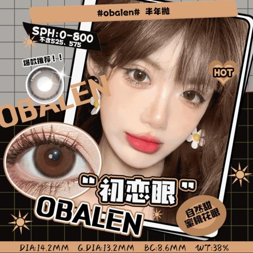 初恋眼14.2【买二送护理液】欧巴兰美瞳半年抛2片装 商品图0