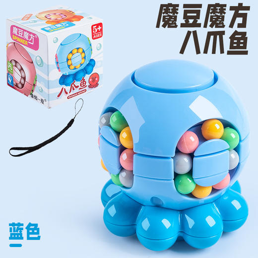 【小魔豆旋转大世界，益智·减压·创意】八爪鱼解压玩具 魔豆百变魔方 爆款儿童玩具 3d魔方 益智玩具 双重升级玩法 即可双面旋转玩耍也可当手指陀螺 增加可玩性促进孩子独立思考能力-QQ 商品图5