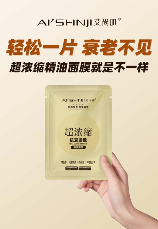 艾尚肌抗衰紧致精油面膜  33g精华*10片*2盒 商品图7