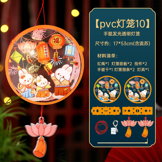 【花好月圆，新款透明灯笼】节新款透明灯笼幼儿园儿童，专用灯笼 LED灯黑暗环境更加分，diy手工制作材料包手提古风兔子花灯QQ 商品图12