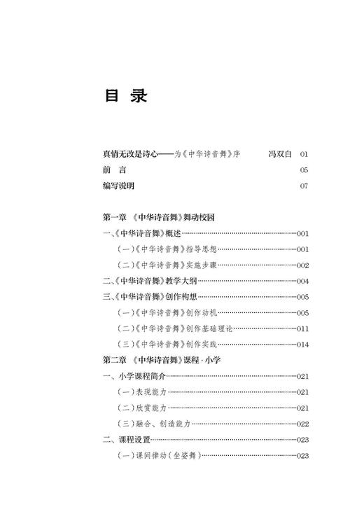 中华诗音舞 上海音乐出版社 商品图8