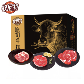 杞冠臻选 | 久礼牧尼特原切牛排 西冷牛排150g*2 菲力牛排150g*2 眼肉牛排150g*2