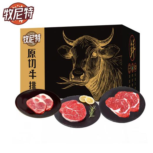 杞冠臻选 | 久礼牧尼特原切牛排 西冷牛排150g*2 菲力牛排150g*2 眼肉牛排150g*2 商品图0