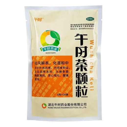 午时茶颗粒【6g*20袋】湖北午时 商品图0