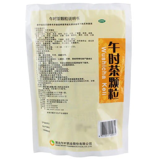 午时茶颗粒【6g*20袋】湖北午时 商品图1