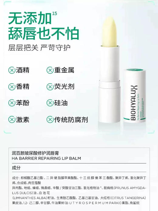 润百颜护唇膏 商品图1