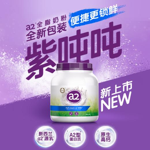 澳洲a2紫吨吨成人高钙全脂奶粉 900g 税费约17 商品图5