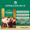 亚洲猪病：临床兽生指导手册 朱兴利（马来西亚） 邵国青,曲向阳,华利忠 主译 世界养猪业经典专著大系 29915 商品缩略图0