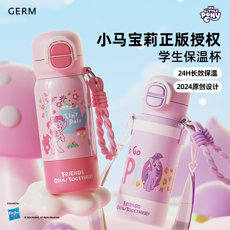 格沵（germ）小马宝莉花园探险儿童四用保温杯500ml