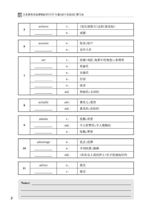 义务教育英语课程标准（2022年版）初中英语词汇默写本 商品图4