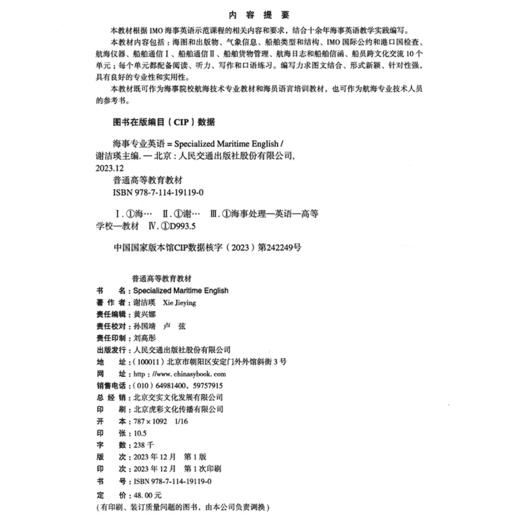 Specialized Maritime English（海事专业英语） 商品图4
