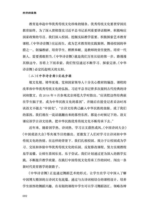 中华诗音舞 上海音乐出版社 商品图5