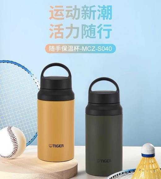 【虎牌】B7F  虎牌运动款保温杯MCZ-S040 商品图0
