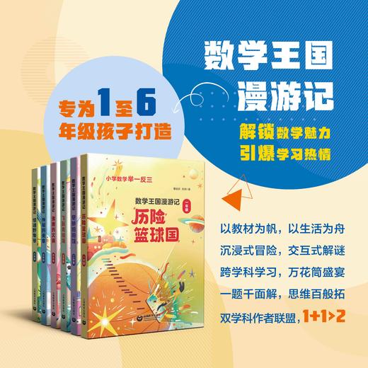 数学王国漫游记（合辑） 商品图0