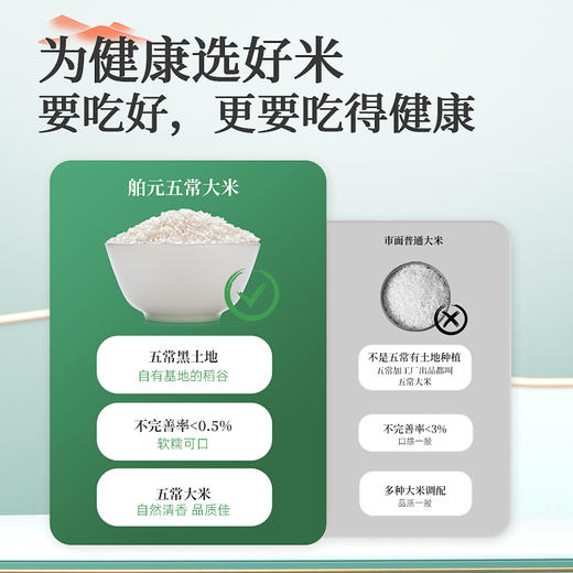 有机五常大米5kg*1袋 商品图4