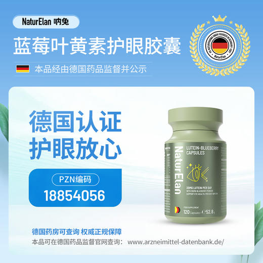 【通用】德国NaturElan蓝莓叶黄素胶囊 视力呵护缓解眼疲劳，拒绝眼睛干涩补充眼部营养，青少年、成人、中老年人全系列营养补充 商品图5