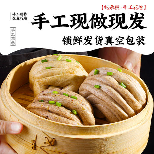 全麦花卷杂粮馒头纯手工山东荞麦粗粮糖代餐主食早餐 商品图2