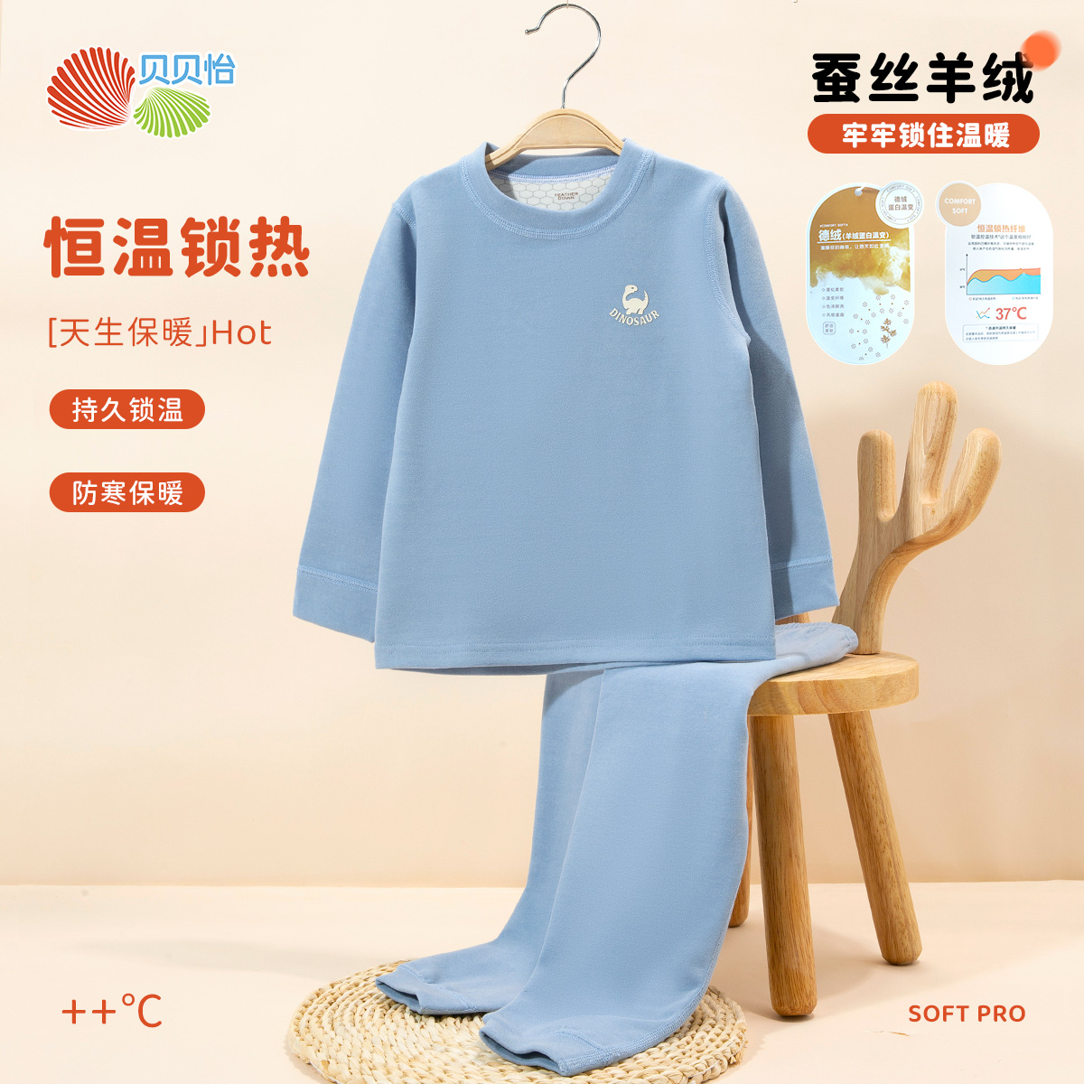  贝贝怡儿童家居服内衣套头套装ZB3DT052