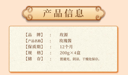 玫源玫瑰酱200g*4盒礼袋装送礼自吃 商品图3