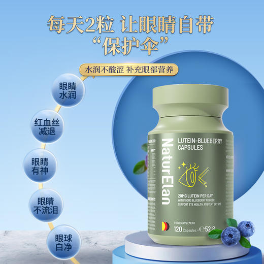 【通用】德国NaturElan蓝莓叶黄素胶囊 视力呵护缓解眼疲劳，拒绝眼睛干涩补充眼部营养，青少年、成人、中老年人全系列营养补充 商品图3