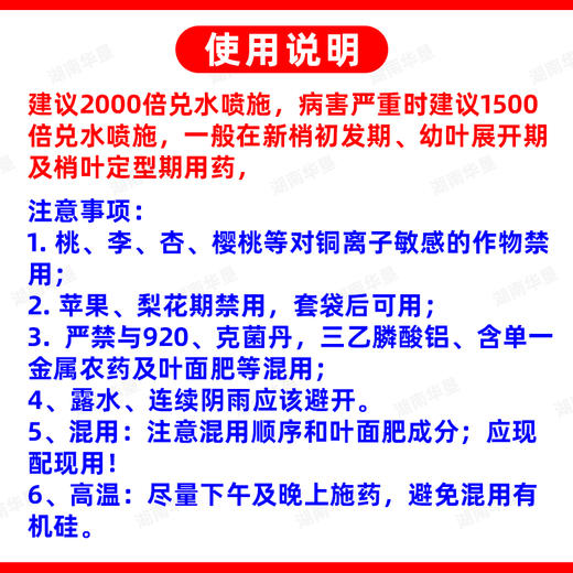 77%高含量氢氧化铜果树柑橘溃疡细菌性病害专用正品杀菌剂农药 商品图5