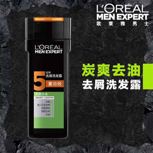 【25元会员福利】欧莱雅男士洗发露200ml    商品图5
