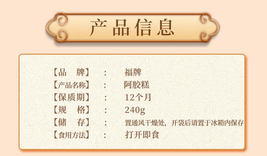 福牌阿胶糕240g装礼盒中秋节过节送礼自吃 商品图2