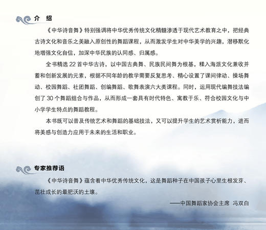 中华诗音舞 上海音乐出版社 商品图2