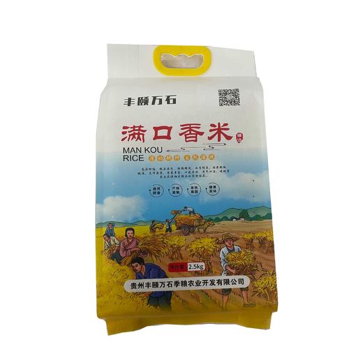 黔西南安龙【丰颐万石牌优质大米-满口香】 晶莹光亮、米粒饱满、香味浓郁 全国包邮 偏远地区不包邮 商品图2