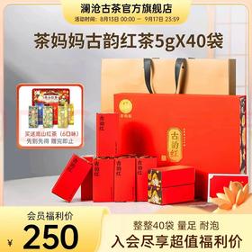 澜沧古茶茶妈妈古韵红云南滇红工夫茶散茶礼盒装200g