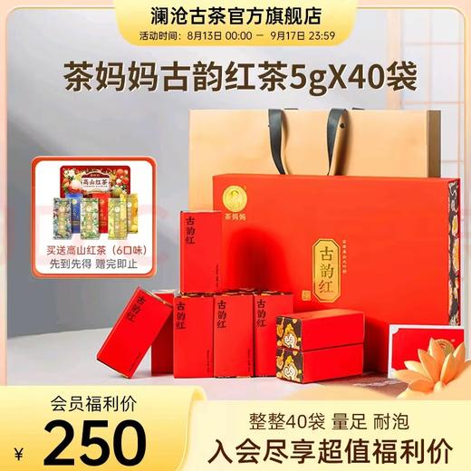 澜沧古茶茶妈妈古韵红云南滇红工夫茶散茶礼盒装200g 商品图0