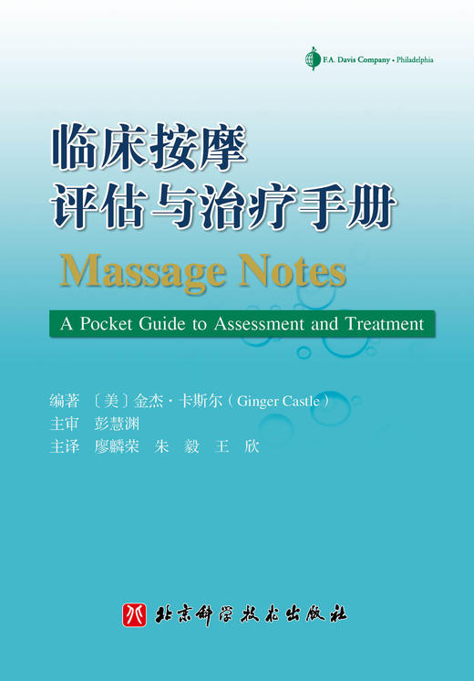 临床按摩评估与治疗手册 商品图1