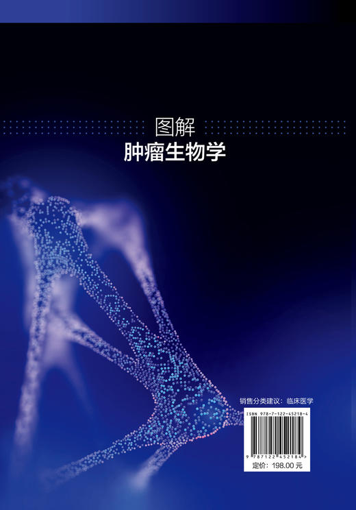 图解肿瘤生物学 商品图1