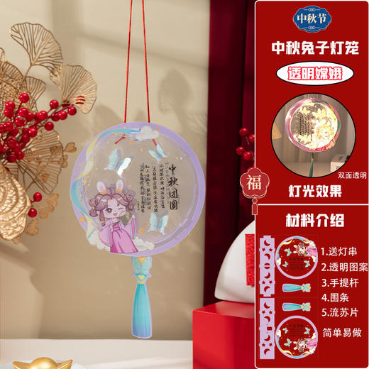 【花好月圆，新款透明灯笼】节新款透明灯笼幼儿园儿童，专用灯笼 LED灯黑暗环境更加分，diy手工制作材料包手提古风兔子花灯QQ 商品图7