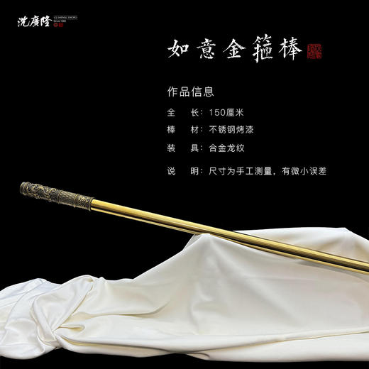 如意金箍棒 神话悟空金箍棒 龙泉沈广隆宝剑金箍棒 长棒 未开刃 商品图8