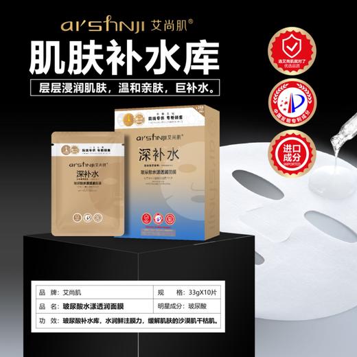 艾尚肌玻尿酸水漾透润面膜2盒装 商品图1