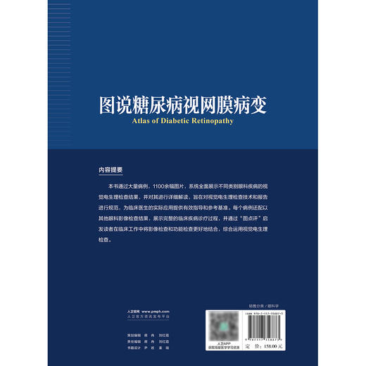 图说糖尿病视网膜病变（图说眼科系列） 2024年8月参考书 商品图2