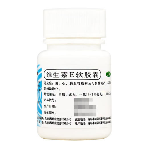 维生素E软胶囊【5mg*100粒】 商品图2