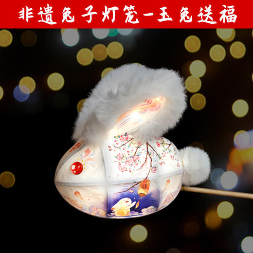 【生动萌趣，非遗兔子灯笼】团圆灯笼手工diy非遗兔子灯笼，手工共度美好时光，玩具夜市摆摊玉兔花灯礼物QQ新年礼盒年货礼盒 商品图8