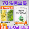 70%噻虫嗪颗粒剂撒施喷施灌根滴灌节瓜蓟马内吸杀虫剂 商品缩略图0