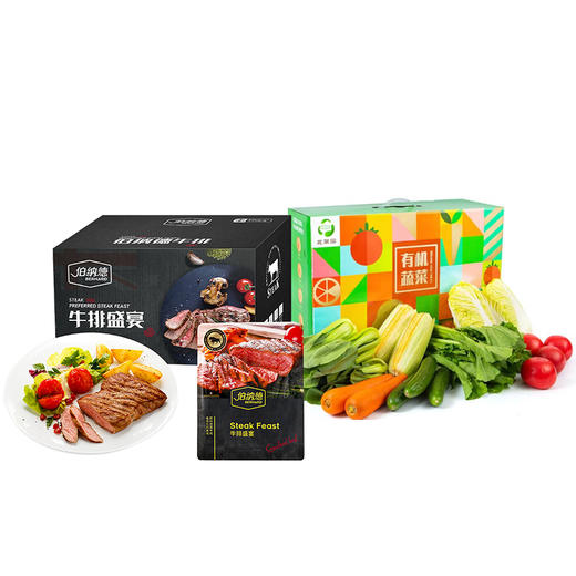 （分两个包裹发货）北菜园有机蔬菜礼盒8斤+伯纳德臻选牛排礼盒538型1860g【THZQ5.0】 商品图0