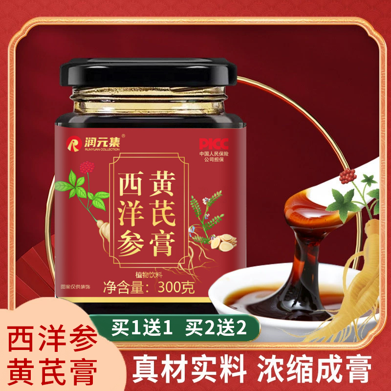【买1送1】西洋参黄芪膏、山药 桑葚组合膏滋、300g/罐-9