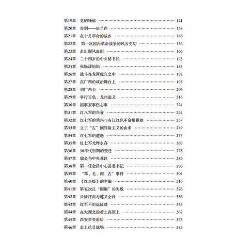 《我的父亲邓小平：战争年代》 商品图4
