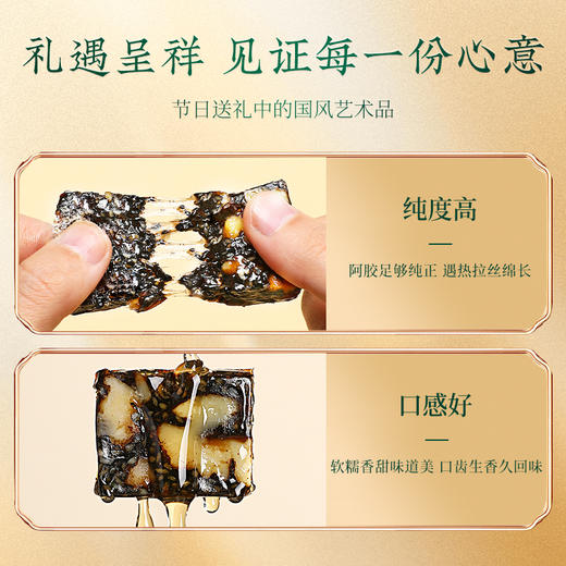 杞里香200g盒装传统原味阿胶糕不含黄明胶的好阿胶糕真驴皮熬制的阿胶，阿胶添加量≥10% 商品图6