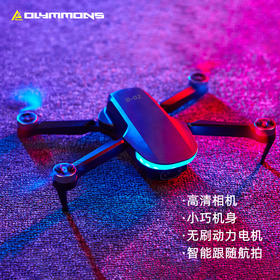错山OLYMMONS 户外无人机 御D-02【LXKGZQ8.0】