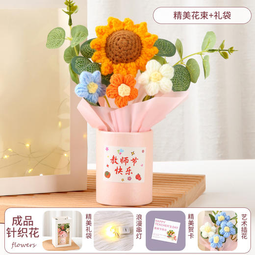 教师节礼物 创意手工针织毛线花束感谢师恩送老师生日活动伴手礼 商品图5