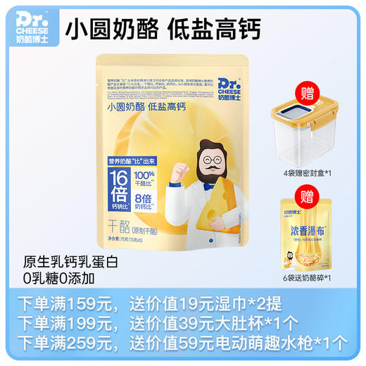【怡禾】Dr.Cheese 奶酪博士 小圆奶酪低盐高钙奶酪75g 4袋装/6袋装 商品图0