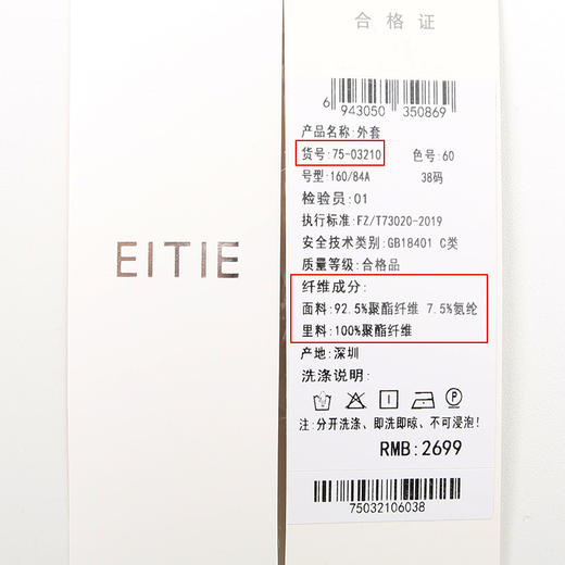 EITIE爱特爱秋季新款时尚百搭显瘦一粒扣外套女7503210 商品图6